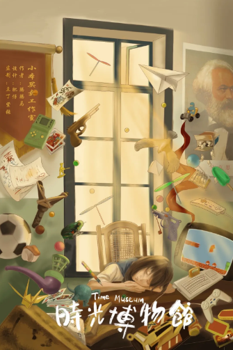 時光博物館